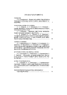 Բովանդակություն; Содержание; Contents