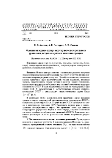 О решении одного гиперсингулярного интегрального уравнения, встречающегося в механике трещин