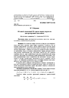 Об одной смешанной 3D задаче теории упругости для ортотропной пластинки