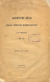 Նիւթերու ցանկ հանդէս ամսօրեայ ուսումնաթերթի