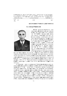 Александр Тамамшев