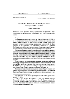 Семантика женского бронзового пояса государства Урарту