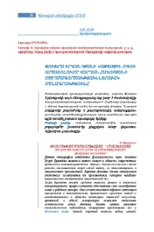 Զուխրա Երվանդյանի «Ազգային ոգու արտացոլումը Վարդան Հակոբյանի ստեղծագործություններում» մենագրությունը