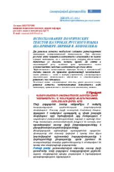 Использование поэтических текстов на уроках русского языка