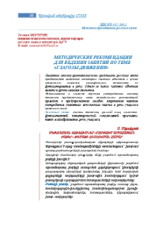 Методические рекомендации для ведения занятий по теме «глаголы движения»