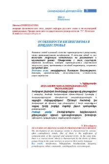 Особенности билингвизма в Приднестровье
