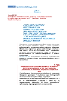 Создание системы непрерывного многоуровневого профессионального образования – необходимый этап формирования инновационной экономики Приднестровья