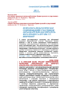 Психолого-педагогическое сопровождение участников образовательно-воспитательного процесса ПГУ Им. Т.Г. Шевченко