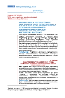 «Թուֆենկյան» բարեգործական հիմնադրամի (ԹԲՀ) աջակցությունը Արցախի Հանրապետության ազատագրված տարածքների զարգացման գործում