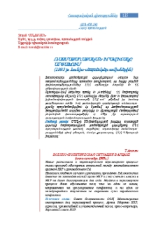 Ռազմաքաղաքական իրավիճակը Արցախում