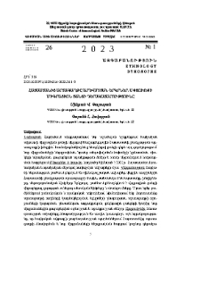 Հայաստանից արտագաղթը արևմտյան երկրներ. Սփյուռքի միգրացիոն ցանցի դերակատարությունը