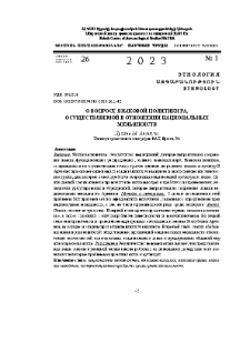 О вопросе языковой политики РА, осуществляемой в отношении национальных меньшинств