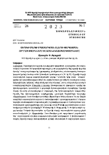 Շիրակի մարզի սպասարկման ոլորտի զարգացման ուղղությունները և առանձնահատկությունները