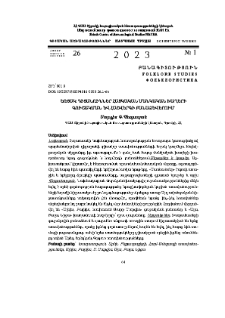 Եռյակ դիցանուններ հայկական մանկական խաղերի գուշակման և հաշվերգի բանաձևերում