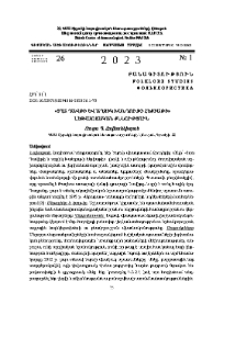 «Տղա Դավիթի և աղջիկ Խանդութի հեքիաթի» լեզվաոճական քննություն