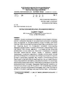 Շիրակի ասույթաբանական բանահյուսությունը