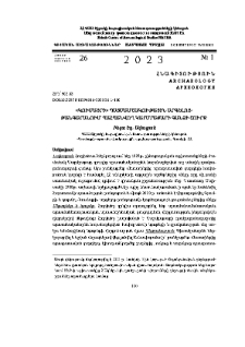 «Կումայրի» պատմամշակութային արգելոց-թանգարանում պահպանվող Կարմրաքարի գանձի շուրջ