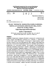 Բանվոր դասակարգի ձևավորման սոցիալ-տնտեսական պայմանները Արևելյան Հայաստանում XIX դ. վերջին քառորդին և XX դ. սկզբին