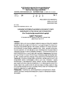 Լիակատար արմատակրկնությունը հինգերորդ դարի հայերենումորպես բարձր ոճի դրսևորում