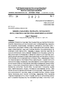 Ազգային ինքնության պահպանման դրսևորումը Քերոլ Էդգարյանի «Եփրատի մակընթացությունը» վեպում