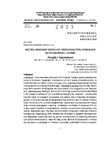 Վարդան Այգեկցու առակների պատկերավորման միջոցների գեղարվեստական արժեքը