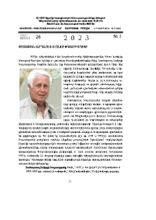 Յիշատակն արդարոց օրհնութեամբ եղիցի