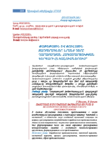 Փաթեթային և փուլային տարբերակներ. Նրանց դերը Ղարաբաղյան հակամարտության կերպարի ընկալումներում