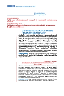Հարկագանձման ժամանակակից գործիքակազմը ԱՀ-ում