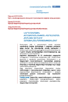 Ներդրումային քաղաքականության բարելավման հիմնախնդիրները Արցախի Հանրապետությունում
