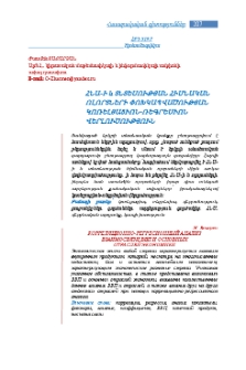 ՀՆԱ-Ի և տնտեսության հիմնական ոլորտների փոխկապվածության կոռելյացիոն-ռեգրեսիոն վերլուծություն