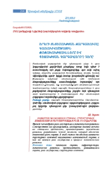 Երկրի տնտեսության զարգացումը, կառուցվածքային փոփոխությունները և պետության կարգավորող դերը