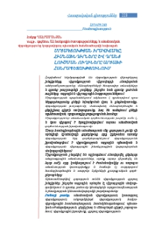 Մրցակցության իրավիճակը, հիմնախնդիրները և դրանց լուծման ուղիները Արցախի Հանրապետությունում