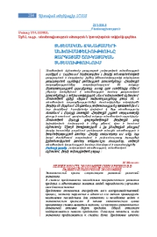Տնտեսական ճգնաժամերի անխուսափելիությունը զարգացած շուկայական տնտեսությունում