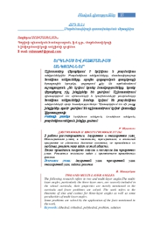 Երկնիստ և բազմանիստ անկյուններ