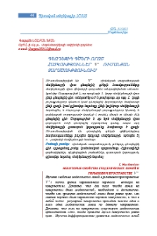 Գեոդեզիկ գծերի որոշ հատկություններ Vn ռիմանյան տարածությունում