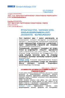 Ծրագրավորման դասավանդման առանձնահատկությունները ուսուցման գործընթացում