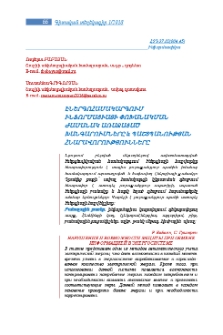 Էներգոհամակարգում ինֆորմացիայի փոխանակման ժամանակ առաջացած խանգարումները և պաշտպանության հնարավորությունները