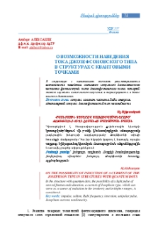 О возможности наведения тока джозефсоновского типа в структурах с квантовыми точками