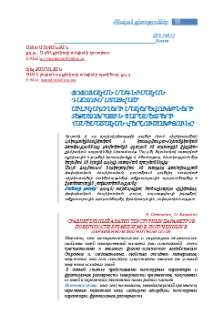 Փոփոխական մագնիսական դաշտում ստացված սիլիկահողերի մակերևույթների տեքստուրային պարամետրերի համեմատական վերլուծությունը