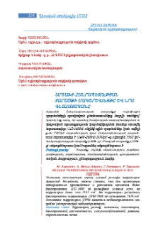 Արցախի Հանրապետության տարածքի մակերևույթը և նրա գնահատականը