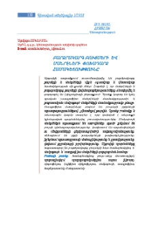 Բարձրակարգ բույսերի և մանրէների փոխադարձ համակեցությունը