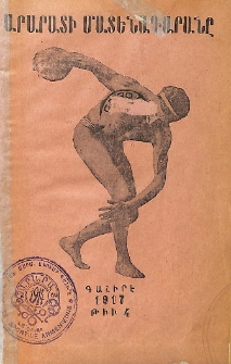 Արարատի մատենադարանը