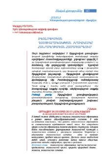 Էկոլոգիական դաստիարակության իրավիճակը հանրակրթական համակարգում
