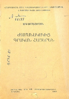 Ժամանակակից գրական հայերեն