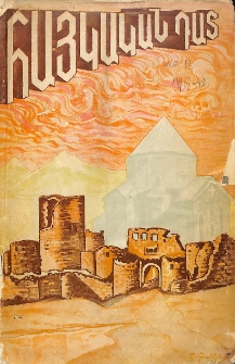 Հայ դատը