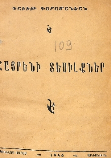 Հայրենի տեսիլքներ