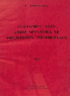 Հինգերորդ դարի հայոց կրօնական եւ քաղաքական շարժումները