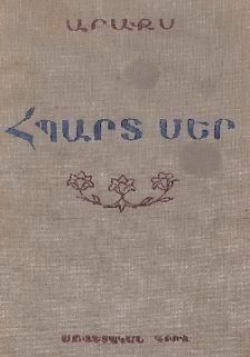 Հպարտ սեր