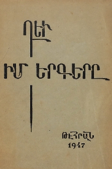 Իմ երգերը