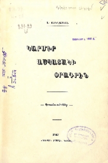 Կարմիր ասպատակի օրագրէն